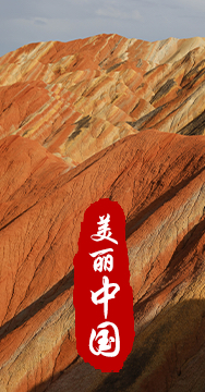 綠水青山就是金山銀山，生態(tài)文明建設(shè)是關(guān)系中華民族永續(xù)發(fā)展的根本大計(jì)。