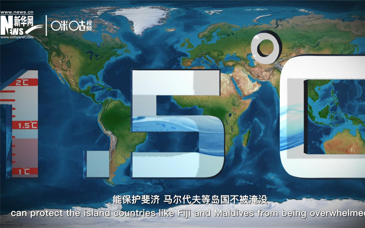 1.5攝氏度的溫控目標(biāo)，能保護(hù)斐濟(jì)、馬爾代夫等島國不被淹沒