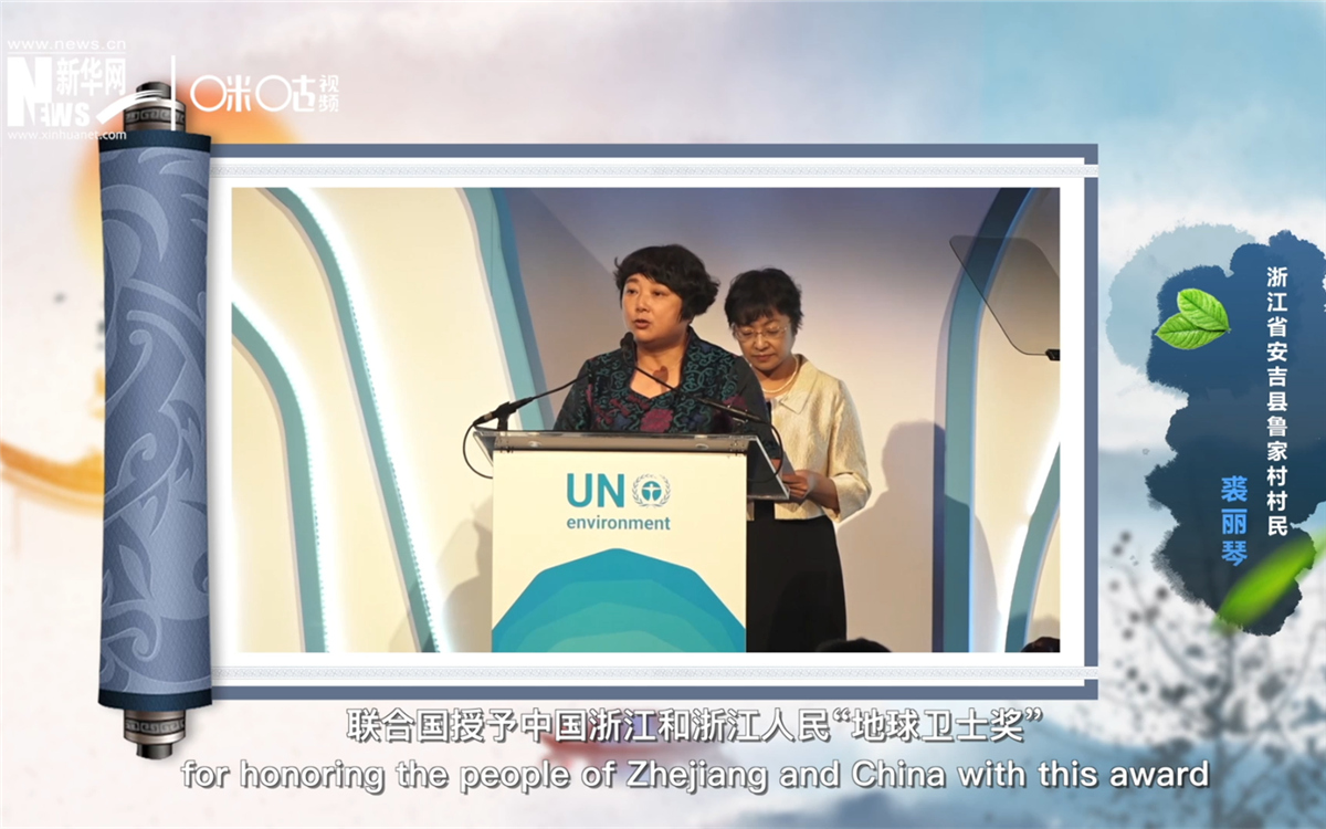 裘麗琴把家鄉(xiāng)&ldquo;變美&rdquo;的故事帶到了聯(lián)合國