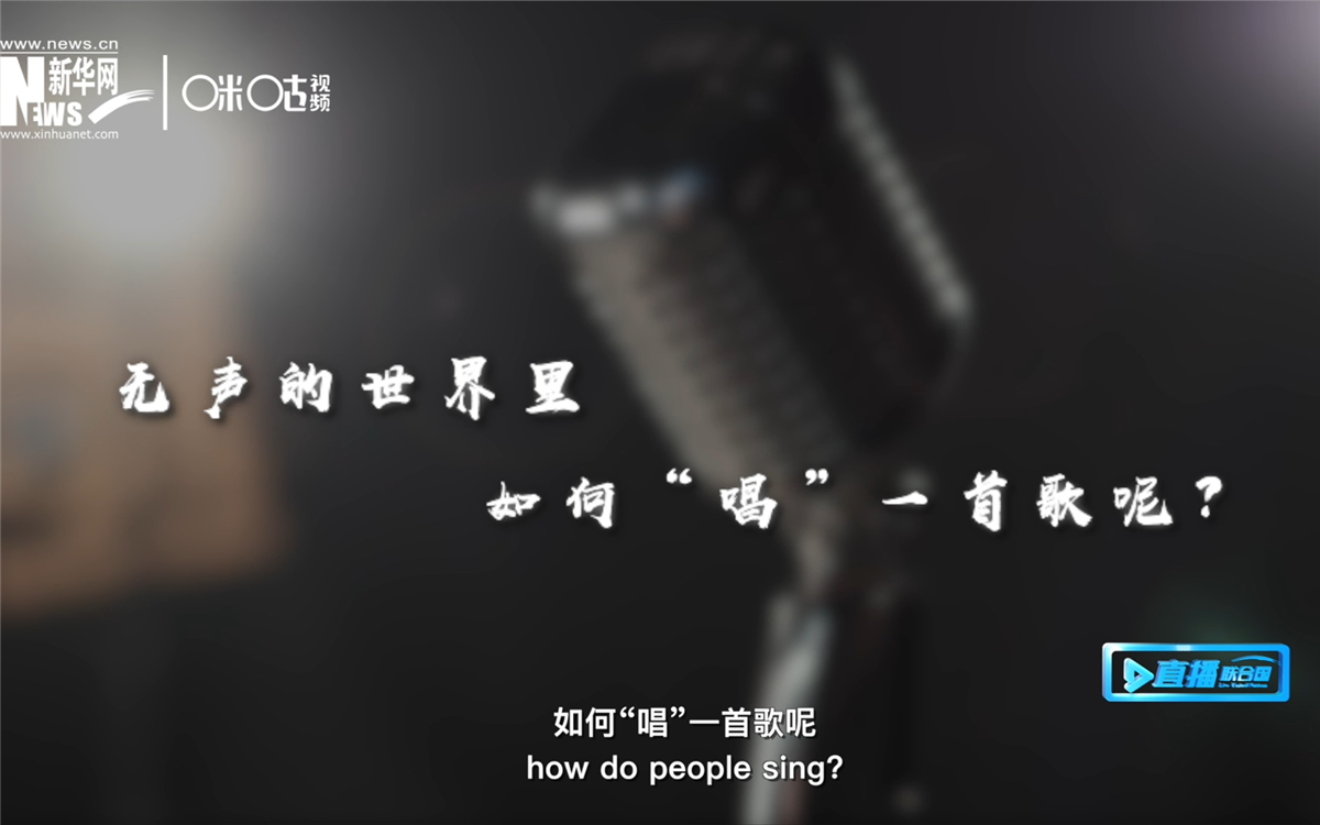 在無聲的世界里，一位藝術(shù)家&ldquo;唱&rdquo;出了自己的故事