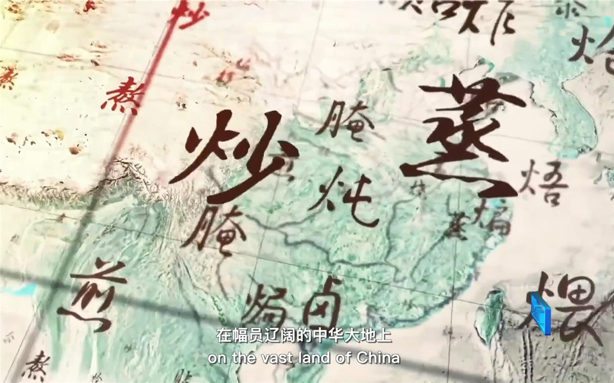 在幅員遼闊的中華大地上，造就了傳承千年的至臻美味