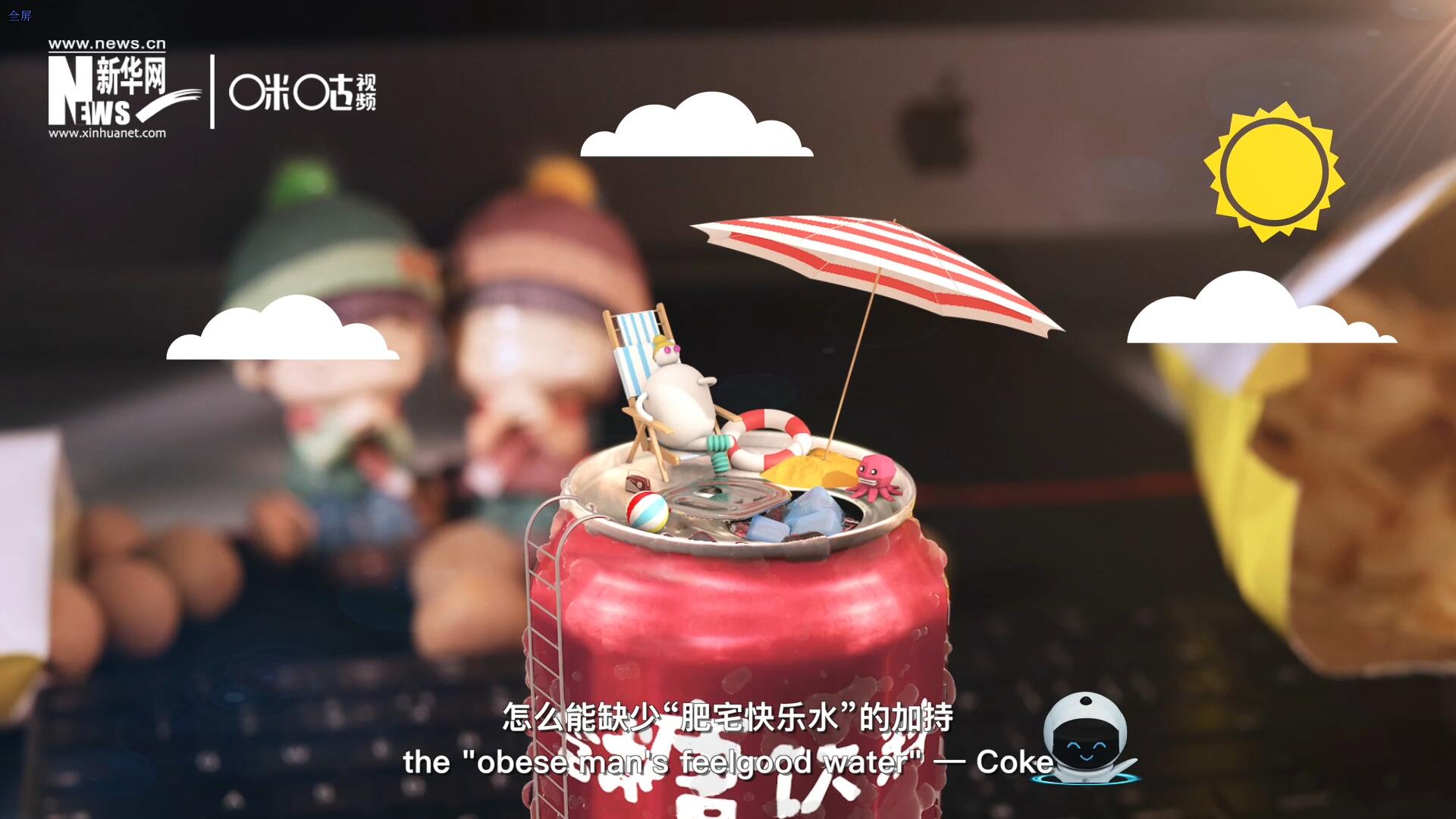 完美的一天，怎么能缺少&ldquo;肥宅快樂水&rdquo;的加持？