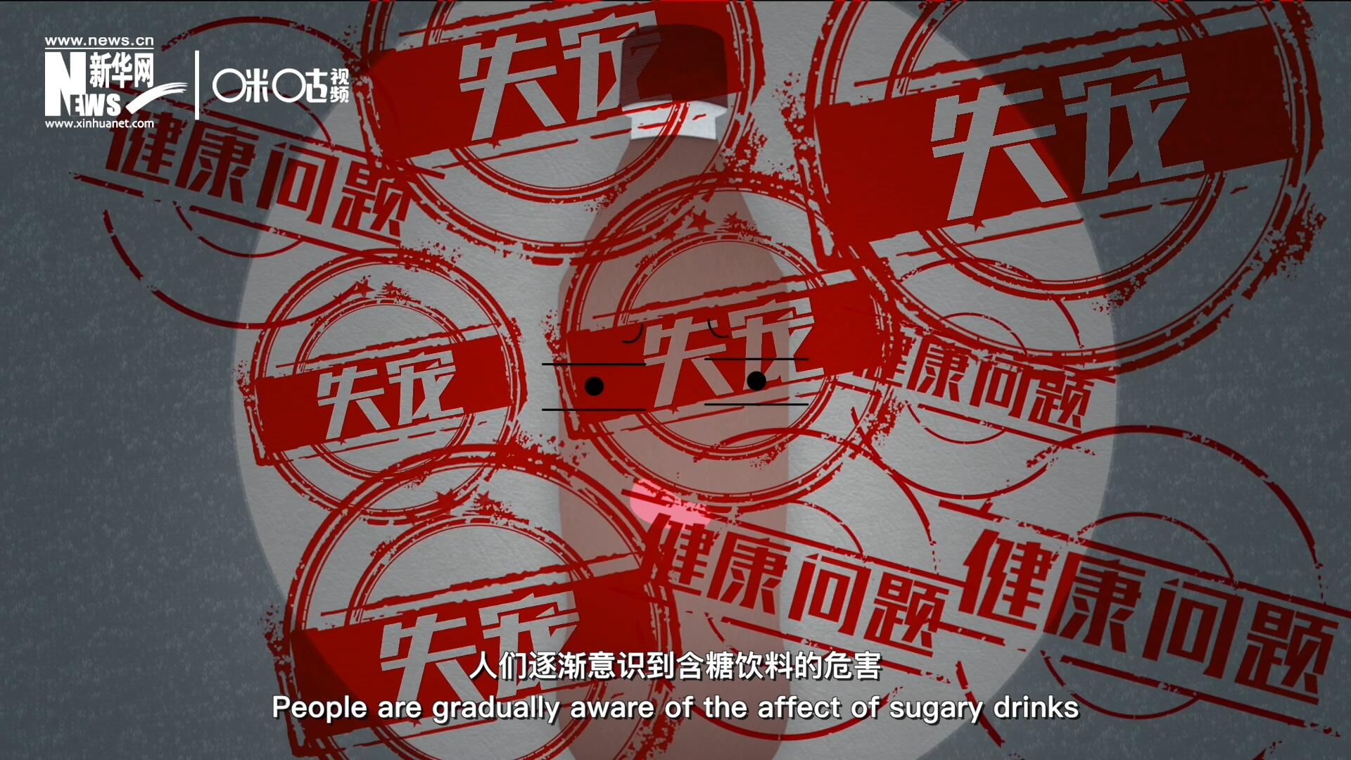 然而風(fēng)靡全球133年后，作為&ldquo;藥水&rdquo;而發(fā)明的可樂面臨著&ldquo;失寵&rdquo;的危機