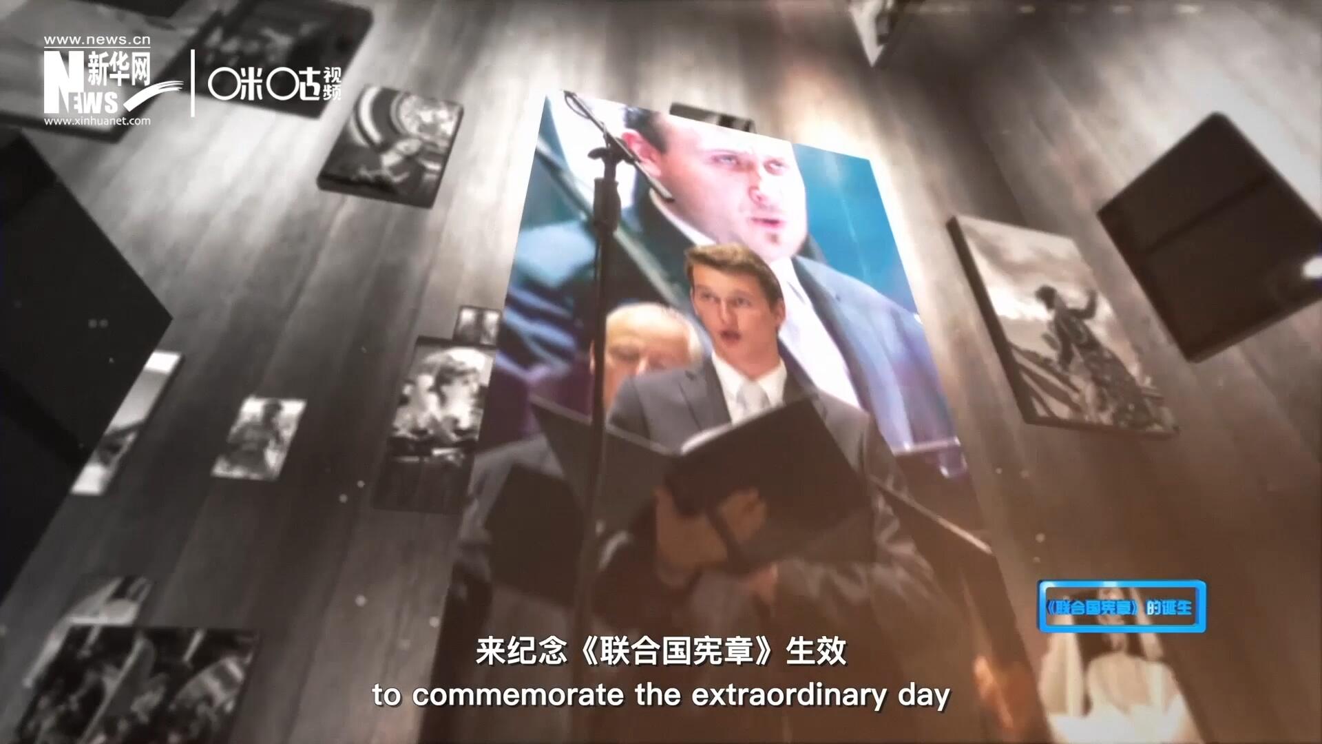 人們通過舉行音樂會、朗誦會等活動，來紀(jì)念《聯(lián)合國憲章》生效這個意義非凡的日子