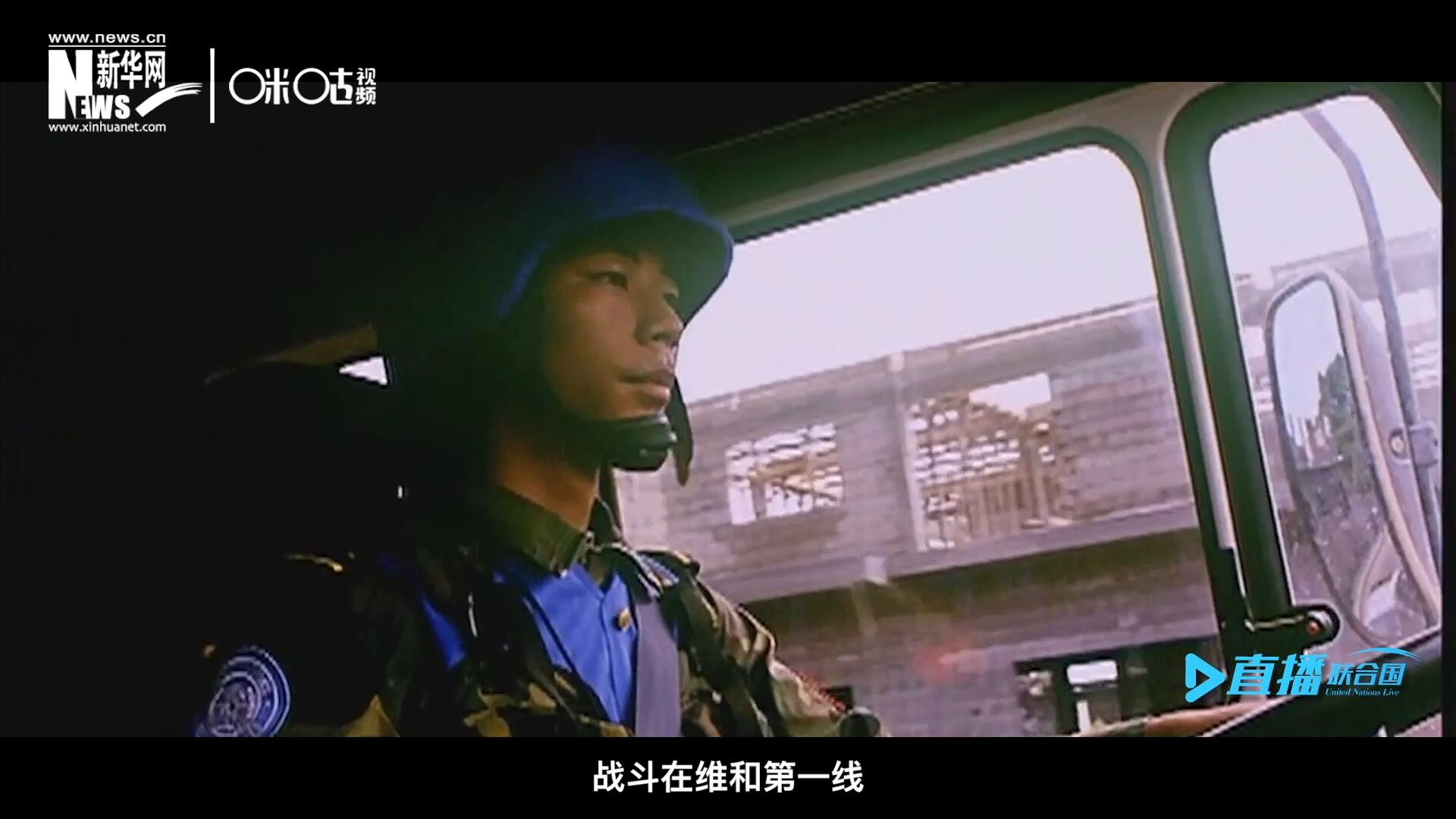 中國參與聯(lián)合國維和二十九年來，有無數(shù)中國軍人和郭曉斌一樣，戰(zhàn)斗在維和第一線，用流血和犧牲為流離失所的孩子筑起安身一隅。