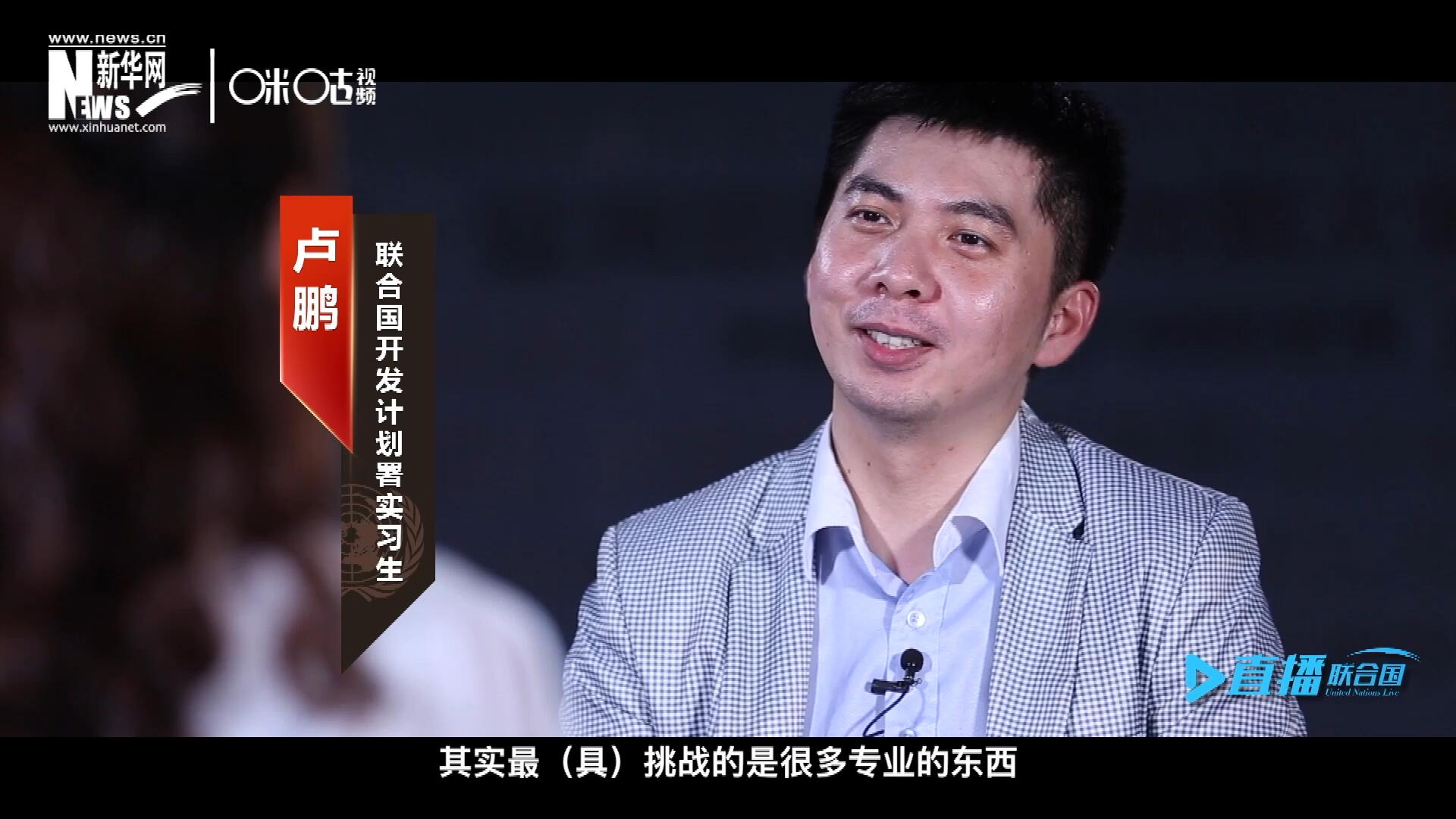 在聯(lián)合國實習(xí)的日子里，年輕人會因為工作上遇到的難題困惑不已，為第二天活動徹夜難眠，也會為上司一句夸獎而激動萬分。