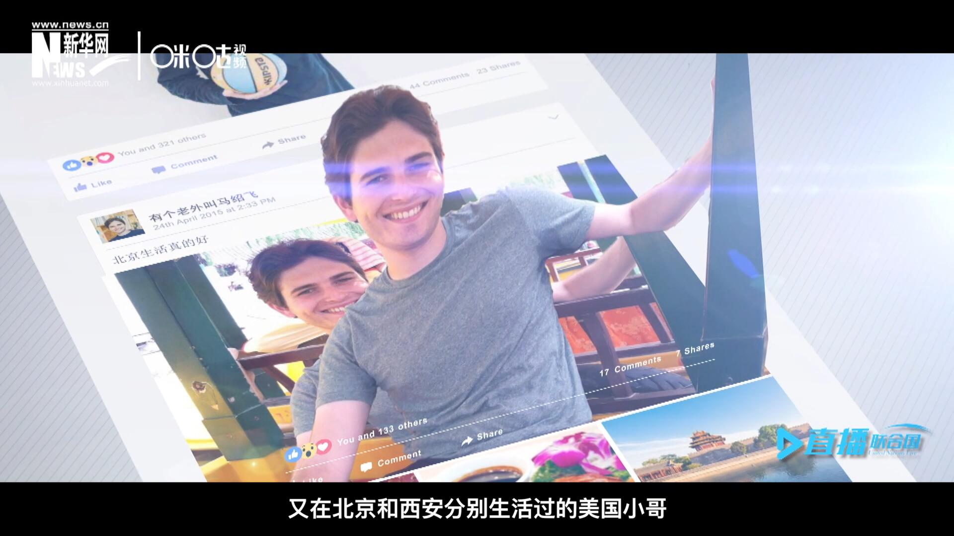 談及中文，這位大學(xué)才開始學(xué)習(xí)中文、又在北京和西安分別生活過的美國小哥，有著很多自己獨到的見解。