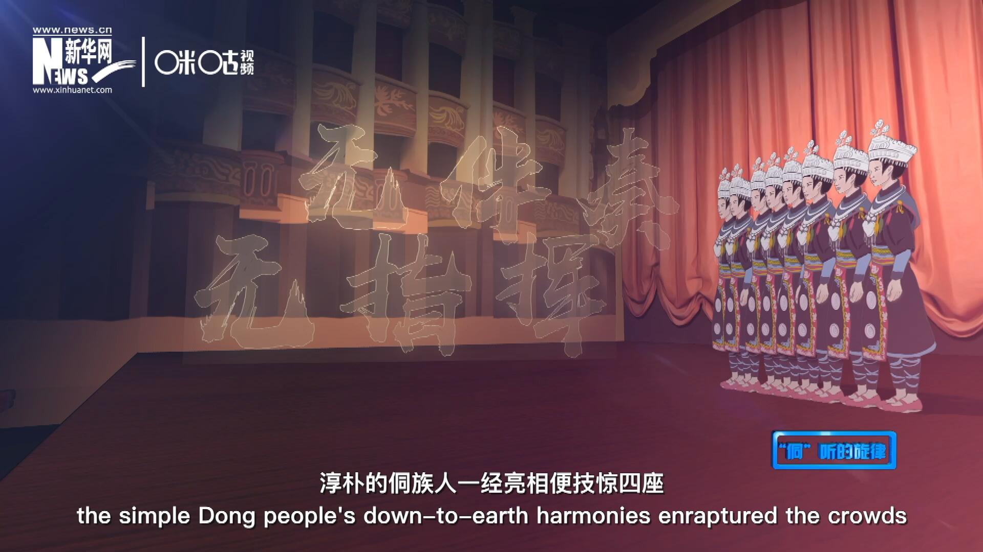 沒有伴奏、不需要指揮，淳樸的侗族人一經(jīng)亮相便技驚四座，就連素以藝術(shù)欣賞水平而聞名于世的巴黎觀眾都為之傾倒。