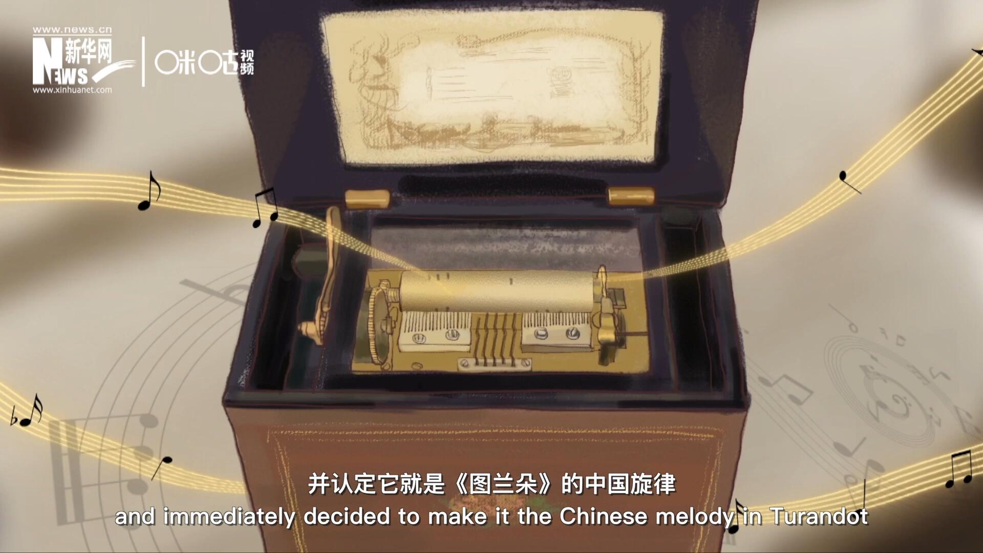 當(dāng)八音盒中《茉莉花》婉轉(zhuǎn)的旋律輕瀉而出時(shí)，普契尼欣喜若狂，并認(rèn)定它就是《圖蘭朵》的中國(guó)旋律。