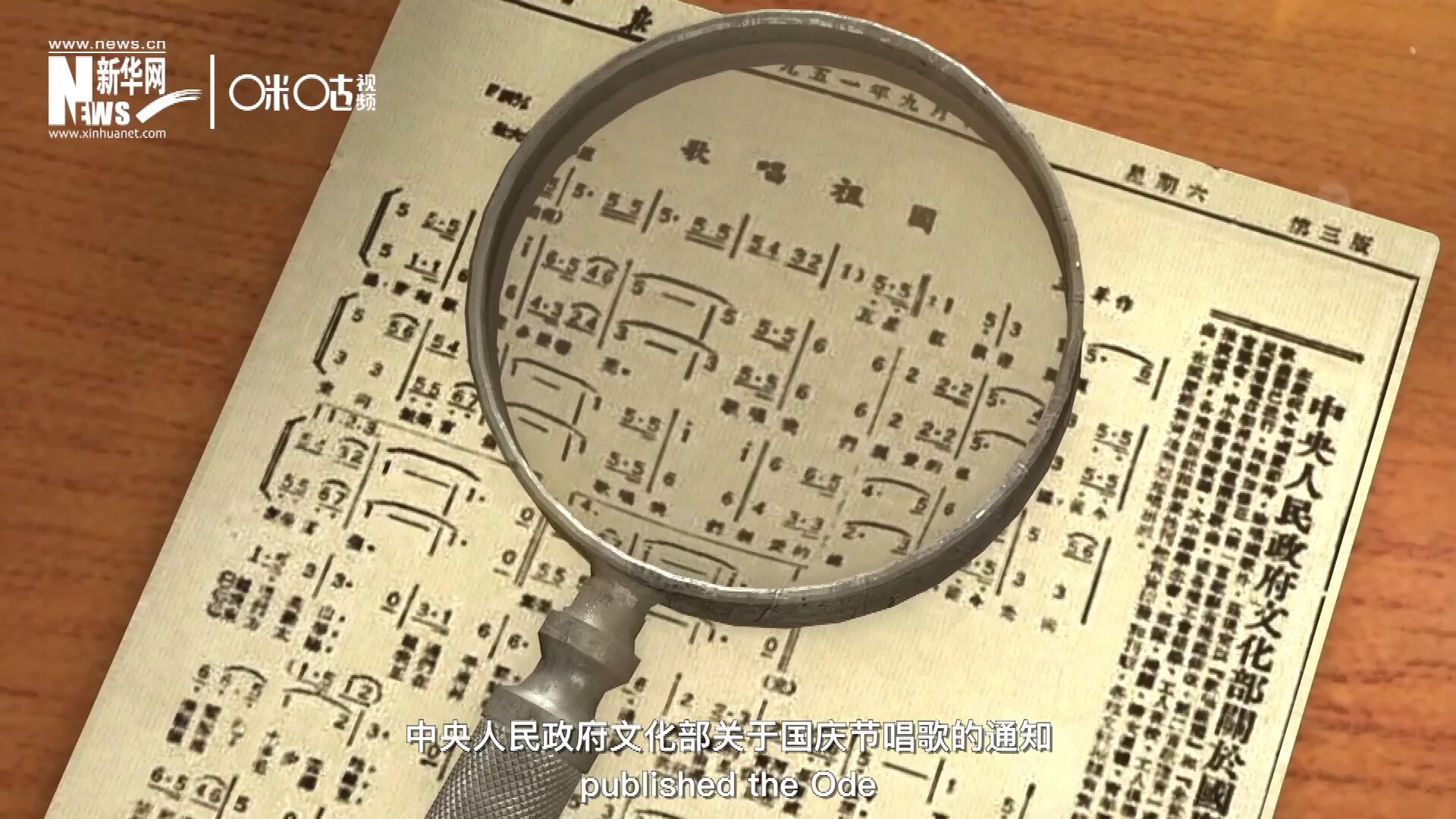 1951年9月15日，《人民日報》發(fā)表了&ldquo;中央人民政府文化部關于國慶節(jié)唱歌的通知&rdquo;，并在同版發(fā)表了《歌唱祖國》的歌譜。