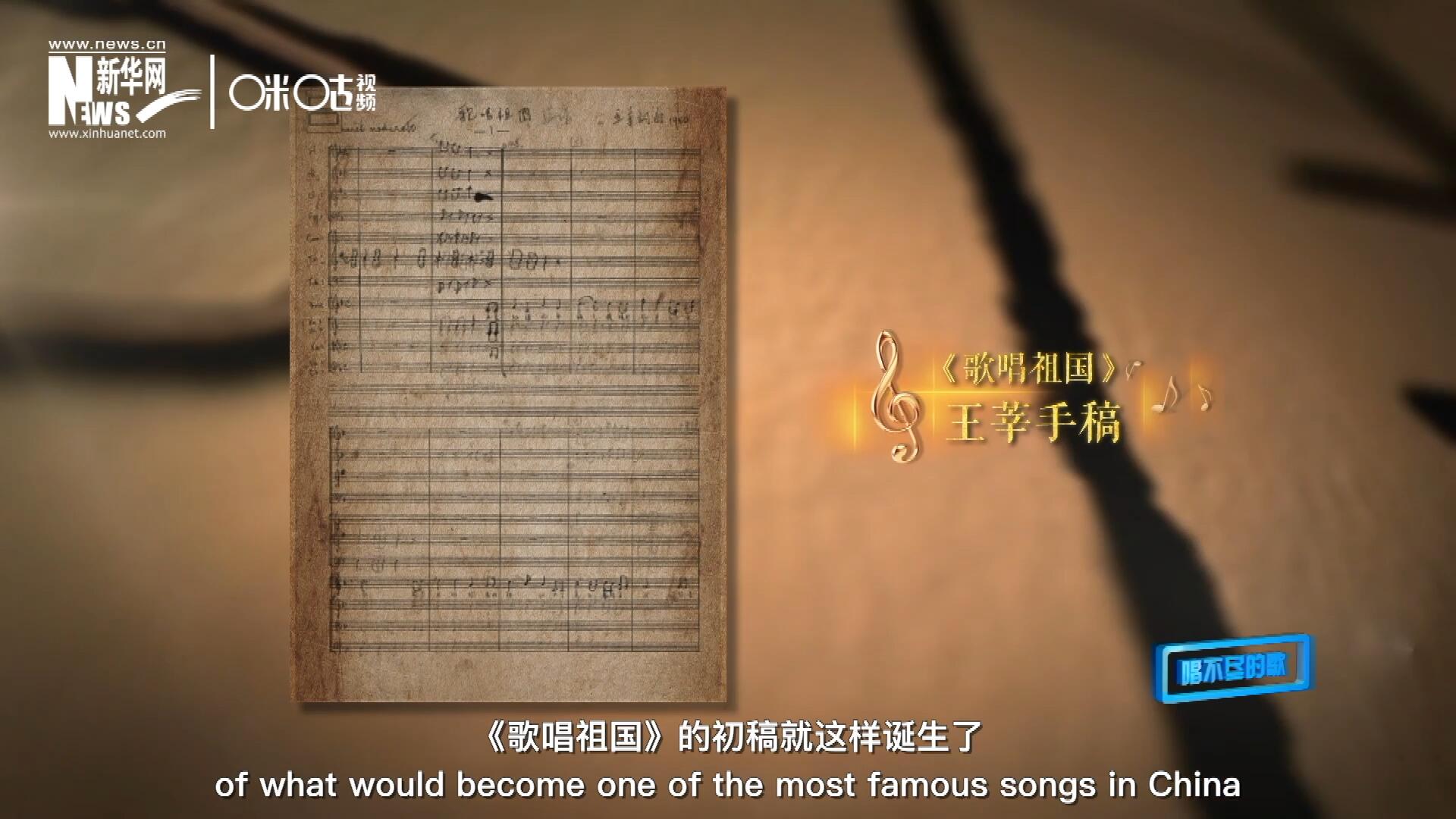 《歌唱祖國》的初稿就這樣在火車上誕生了。