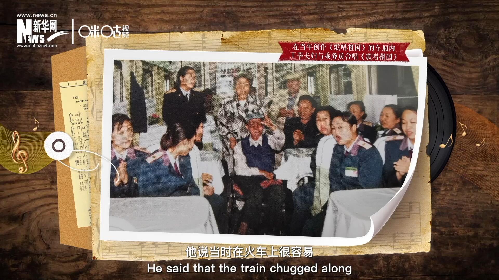 在創(chuàng)作《歌唱祖國》的車廂內(nèi)，王莘夫婦與乘務員一同合唱。