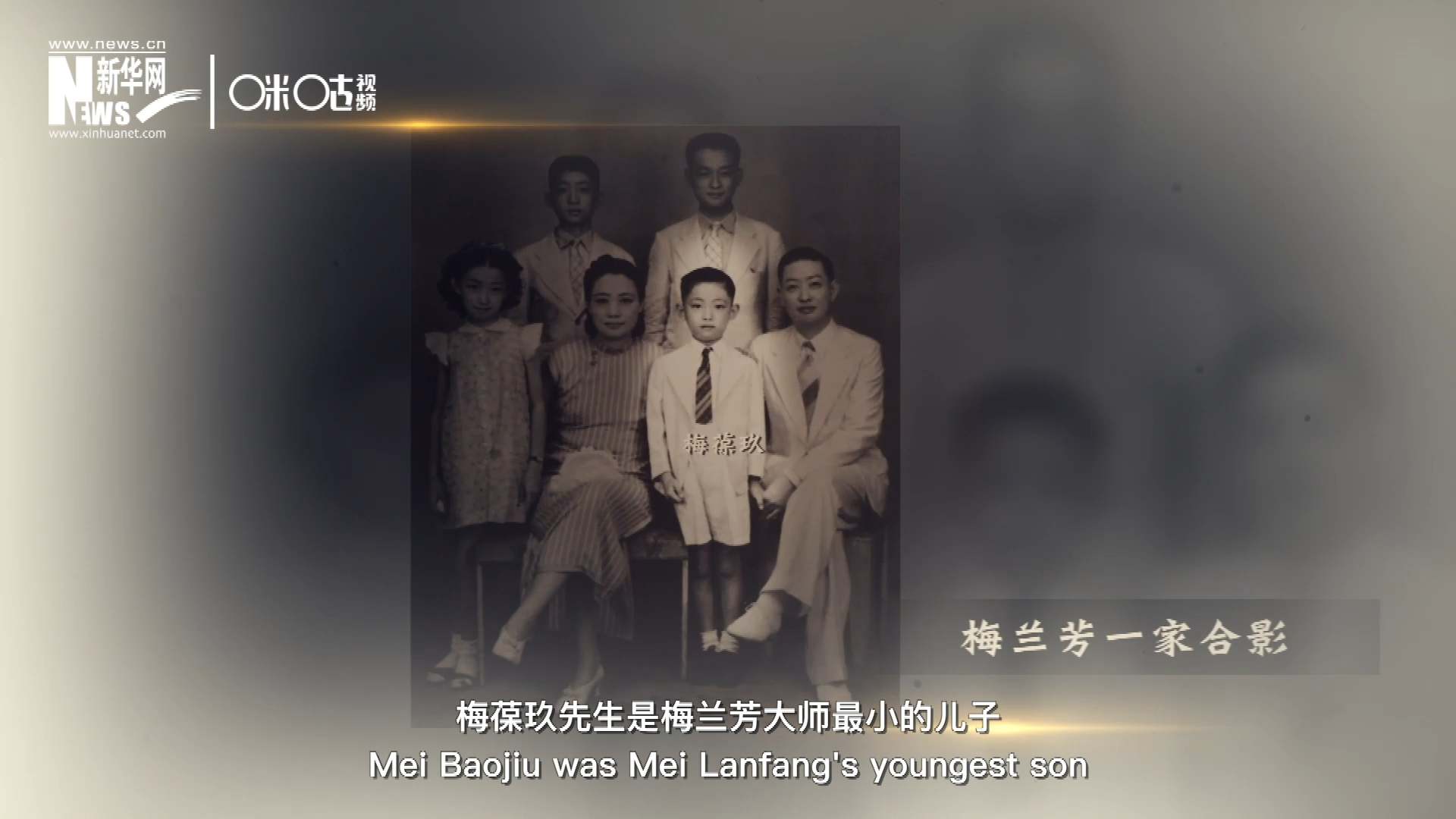 梅葆玖先生是梅蘭芳大師最小的兒子，十歲開始學藝，十八歲開始與父親梅蘭芳同臺演出，數(shù)十年來一直致力于傳承&ldquo;梅派&rdquo;藝術和發(fā)揚京劇。