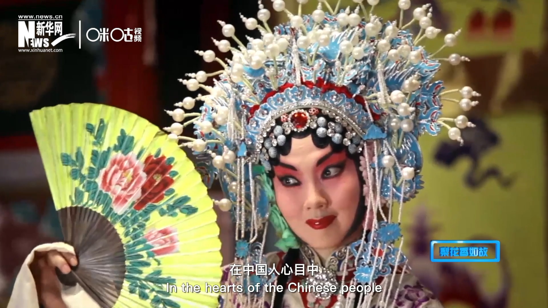 在中國人心目中，京劇是當之無愧的國粹；而在外國朋友看來，它則更像是一個極具東方美學的神秘夢境。