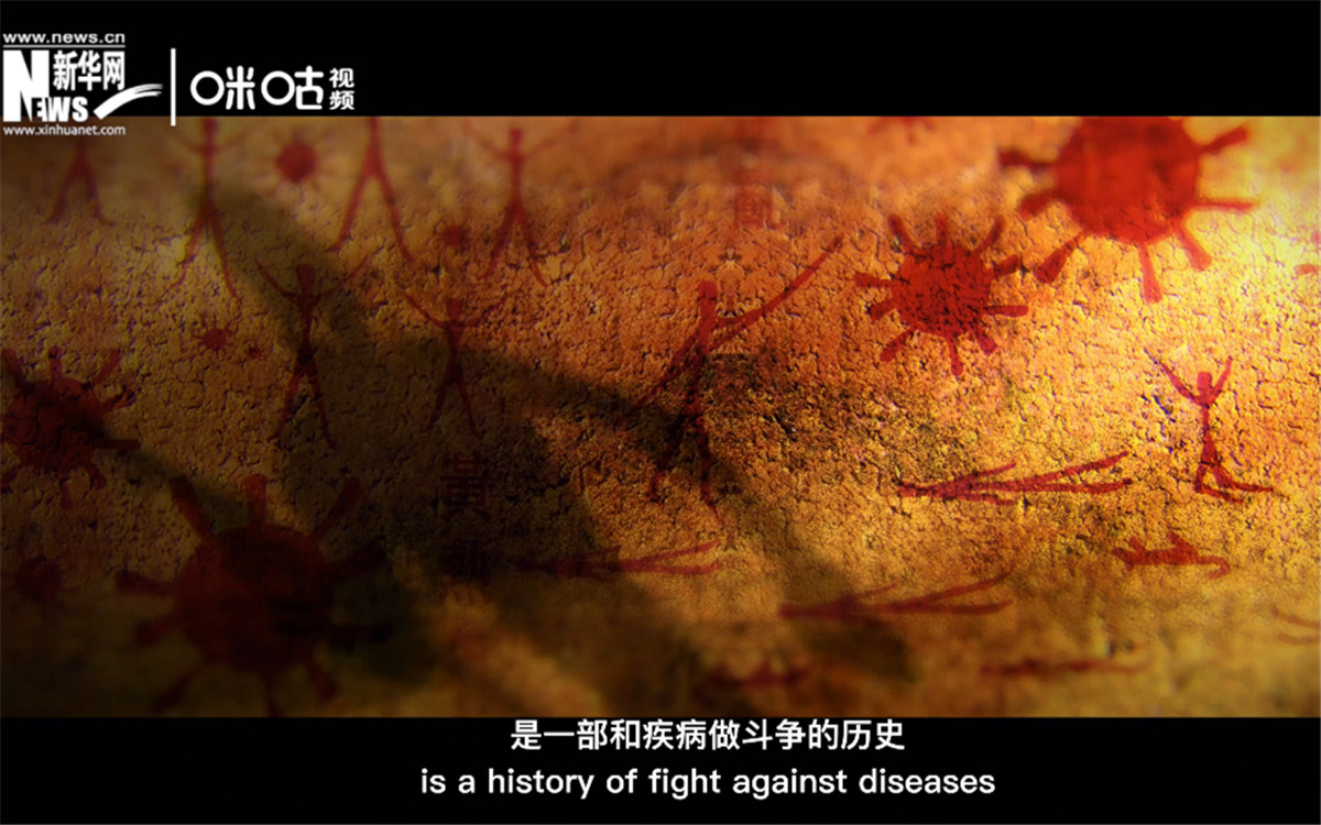 人類的發(fā)展史，是一部和疾病做斗爭的歷史。