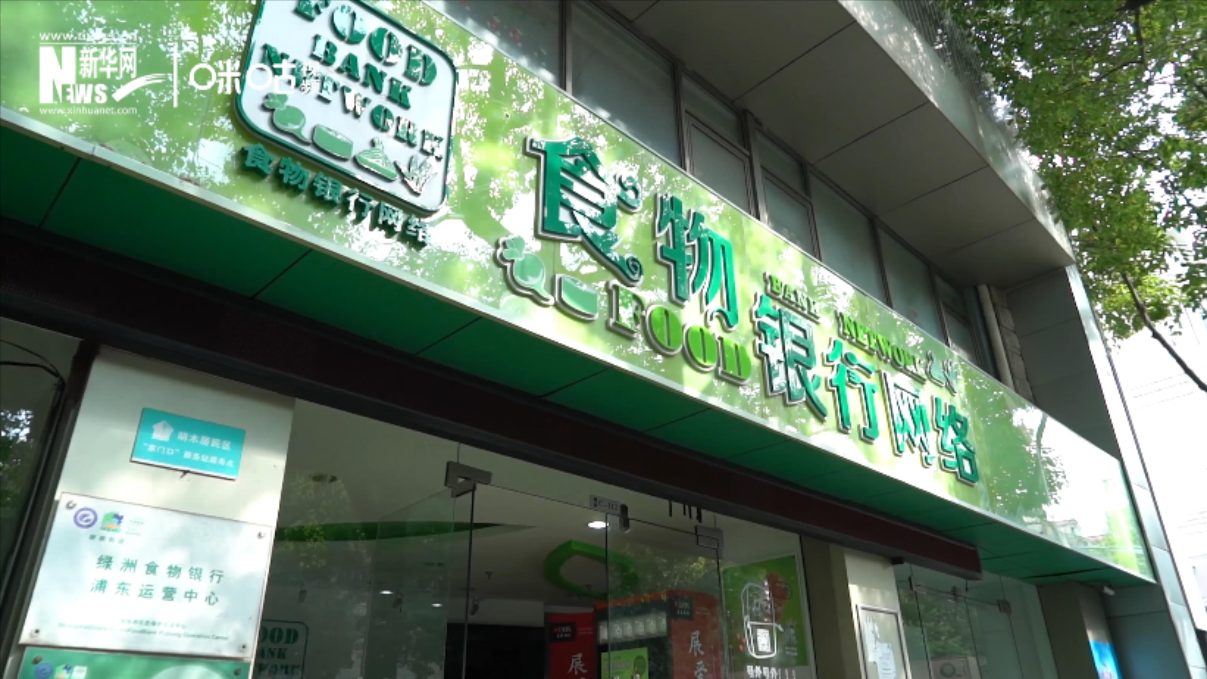 2019年，上海綠洲食物銀行&ldquo;拯救&rdquo;了122噸的食物