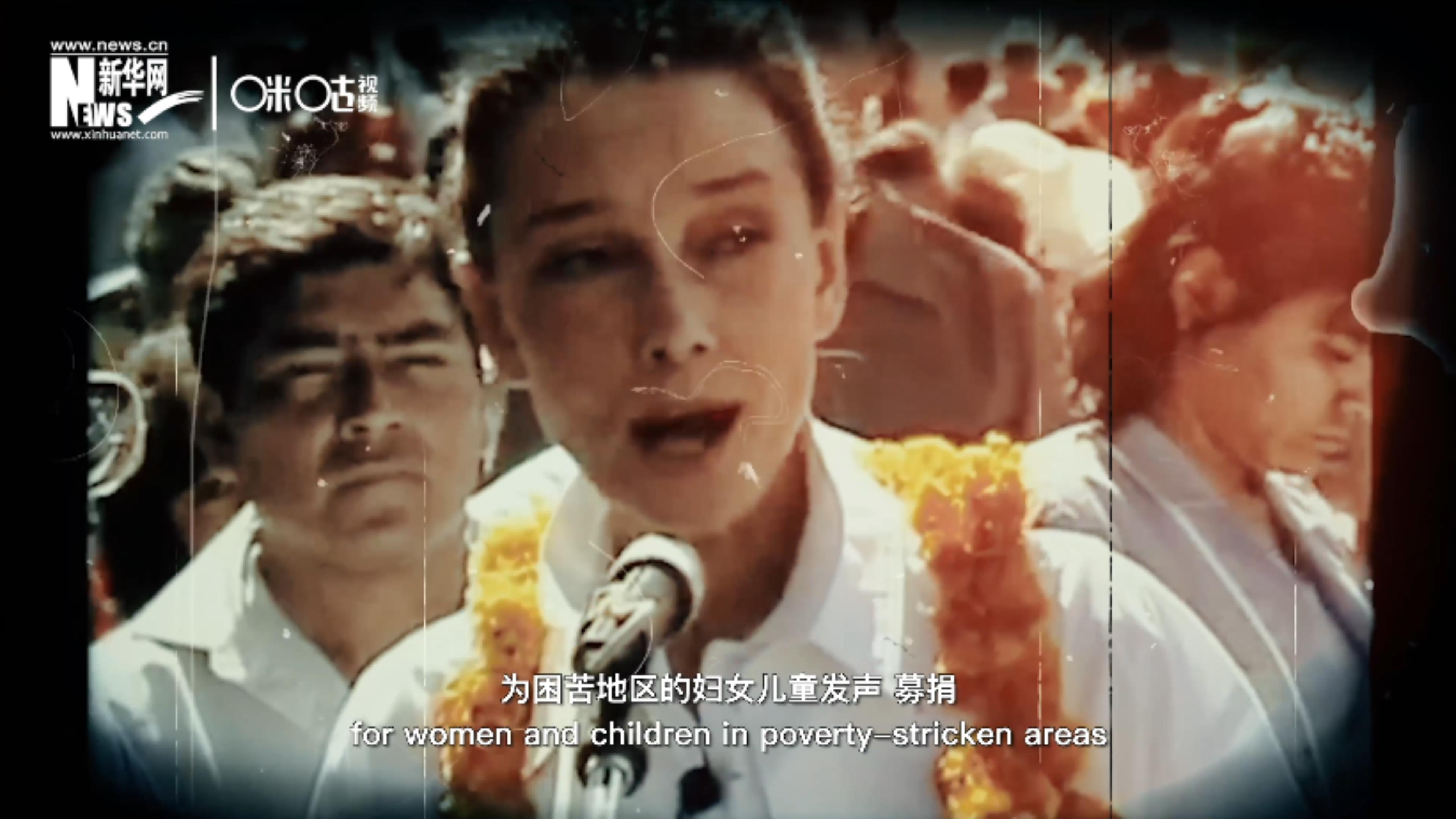 數(shù)年間，奧黛麗&middot;赫本奔走各地幫助困苦地區(qū)的婦女兒童