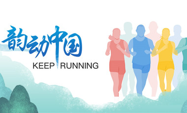 跑了這么久，還不知道自己的等級(jí)？新華網(wǎng)體育首款跑者服務(wù)類小程序上線