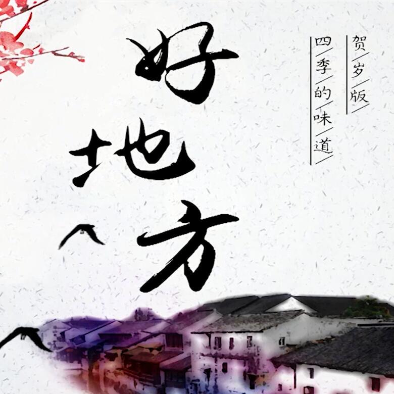 300秒穿越四季，這些中國好地方你都去過嗎？