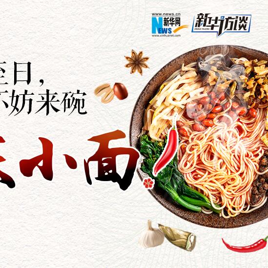 嘿，夏至日，不妨來碗重慶小面