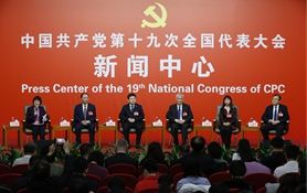 十九大新聞中心舉行&ldquo;實施創(chuàng)新驅動發(fā)展戰(zhàn)略&rdquo;集體采訪