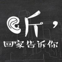 微視頻丨聽(tīng)，回家告訴你