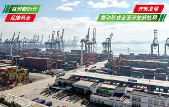 開放發(fā)展&mdash;&mdash;推動形成全面開放新格局