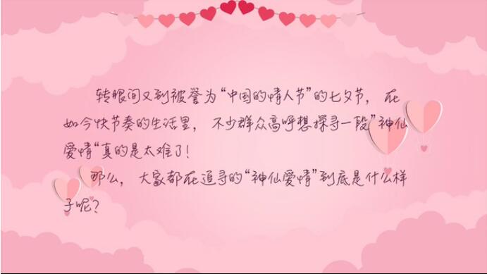 大家都在追尋的&ldquo;神仙愛情&rdquo;到底是什么樣子？