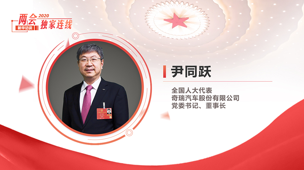 尹同躍：把失去的時間&ldquo;搶回來&rdquo; 創(chuàng)新變革穩(wěn)步向前