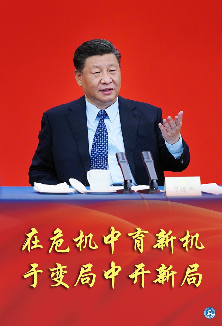 新華社評論員:在危機(jī)中育新機(jī)，于變局中開新局