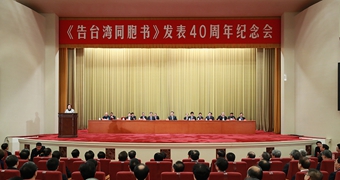 新華社評(píng)論員：為民族復(fù)興、祖國和平統(tǒng)一而共同奮斗