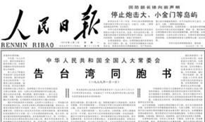 40年前的元旦，這篇文告搶了頭條