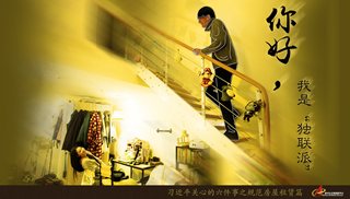 規(guī)范房屋租賃篇：你好，我是&ldquo;獨(dú)聯(lián)派&rdquo;