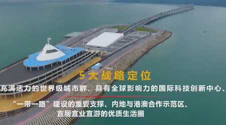 90秒，速覽粵港澳大灣區(qū)之魅力