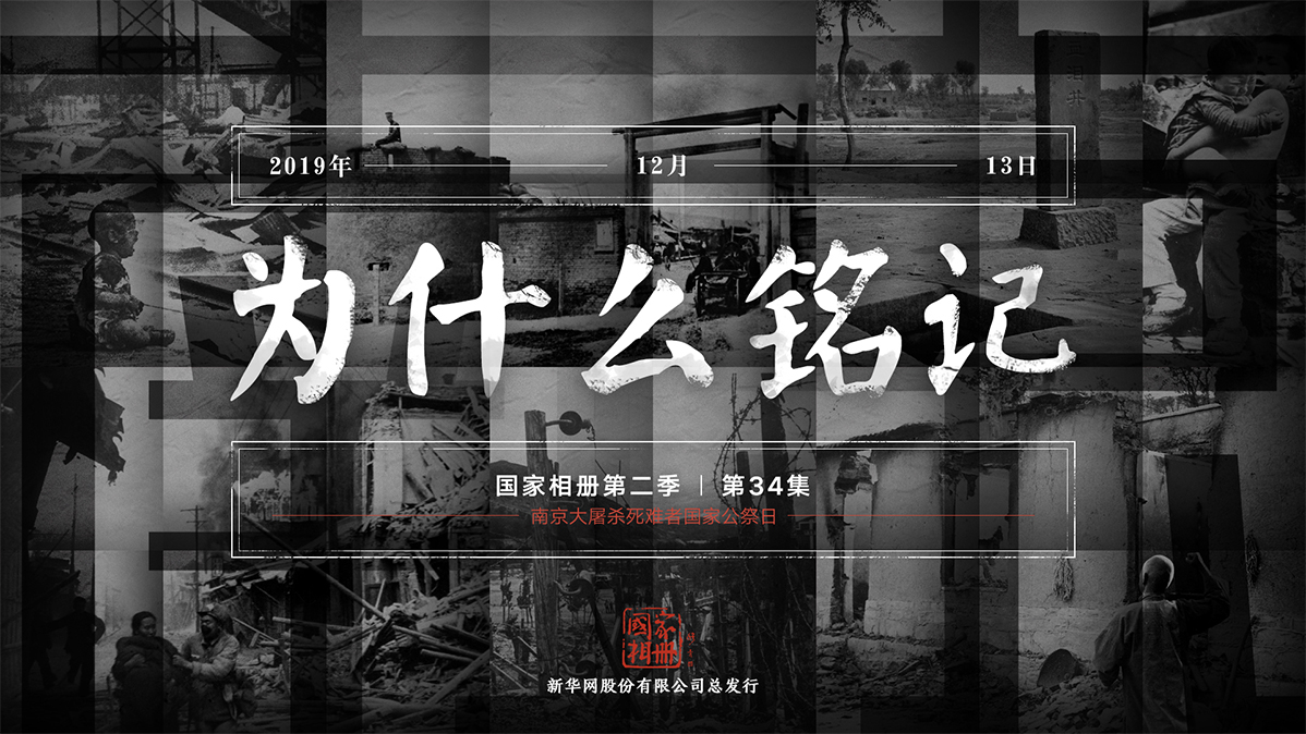 《為什么銘記？》