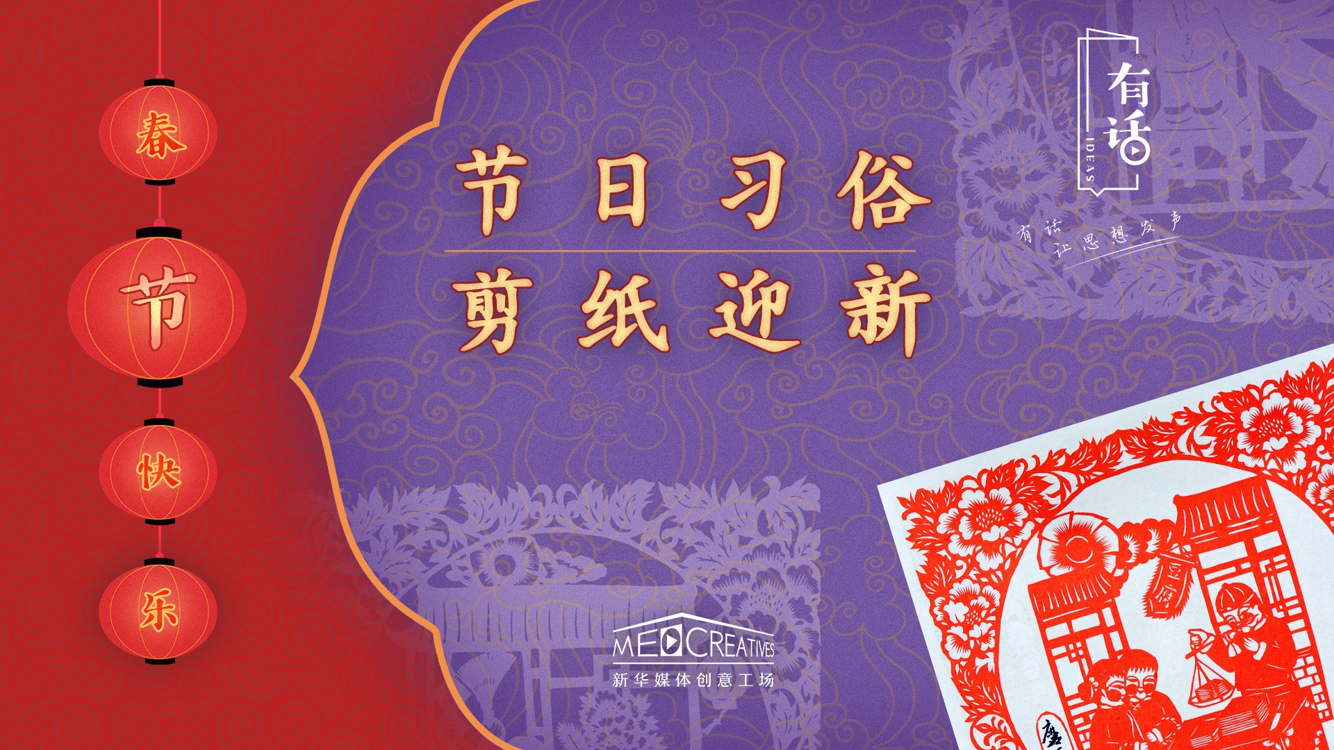 找回年味兒，剪紙迎新春