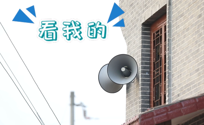 &ldquo;土味&rdquo;大喇叭又來啦！&ldquo;喊&rdquo;出的都是最暖音