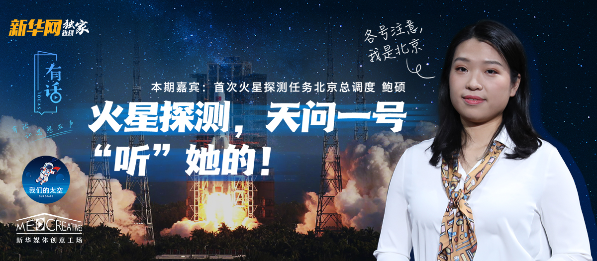 有話｜大寫的優(yōu)秀！90后的她成為了&ldquo;天問一號(hào)&rdquo;的北京總調(diào)度