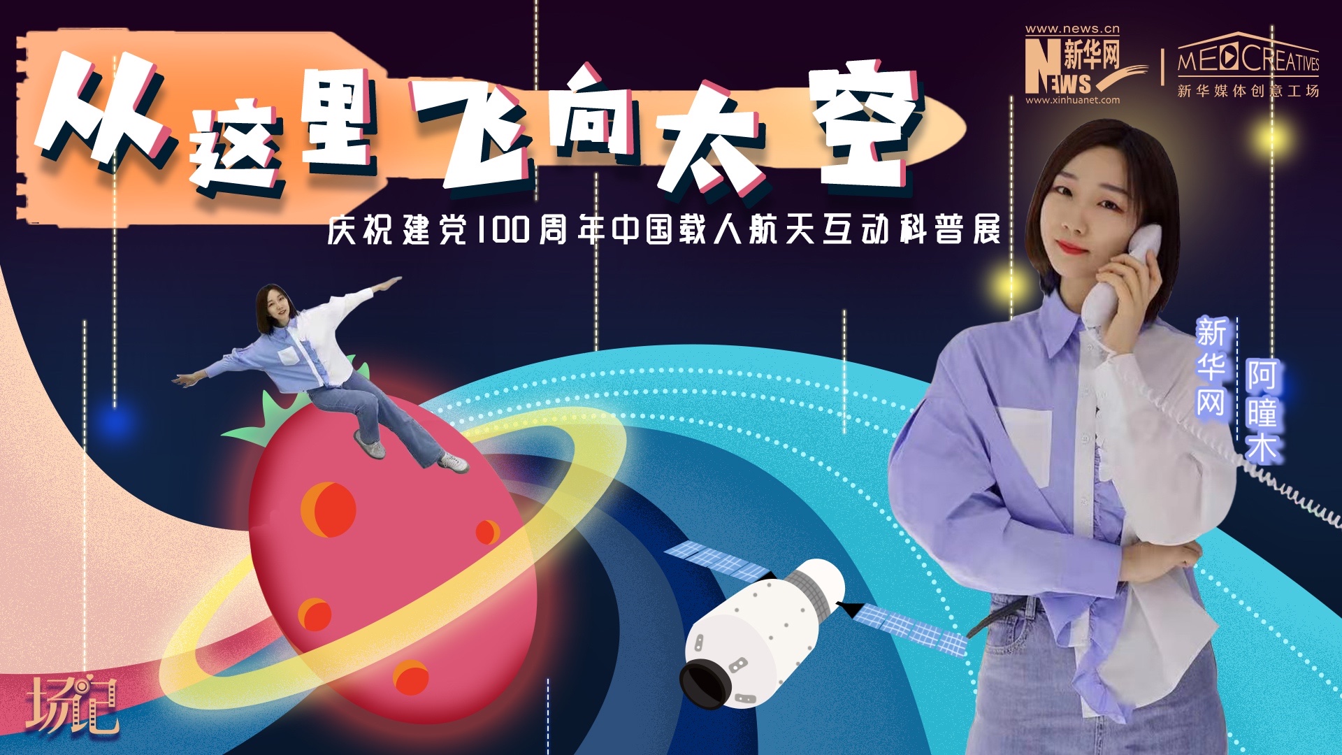 場(chǎng)記|TALK：從這里飛向太空，載人航天訓(xùn)練體驗(yàn)記【世界航天日】