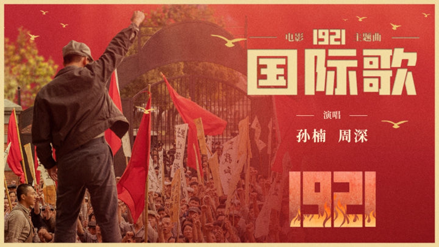 英特納雄耐爾，就一定要實(shí)現(xiàn)！