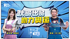 手工耿的創(chuàng)作能助力中國奧運(yùn)&ldquo;軍團(tuán)&rdquo;嗎？