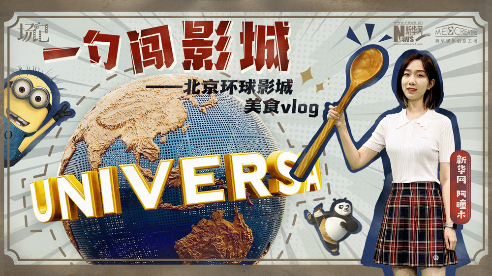 一勺闖影城！歷時七年，三過環(huán)球影城，我終于入園了| 阿曈木VLOG