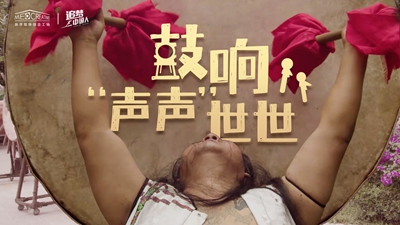 鼓聲陣陣，一躍千年