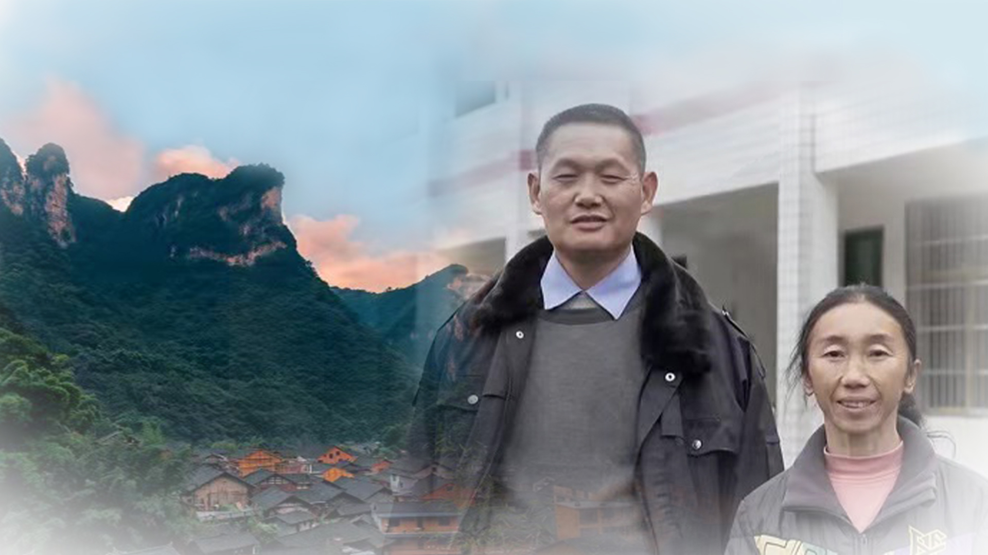 追夢中國人｜楊昌強&羅荷珍：三十年深山托夢，守候貧瘠的鄉(xiāng)村教育