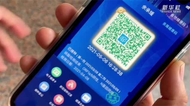 新華全媒+｜健康碼上線&ldquo;金色皮膚&rdquo;，你解鎖了嗎？