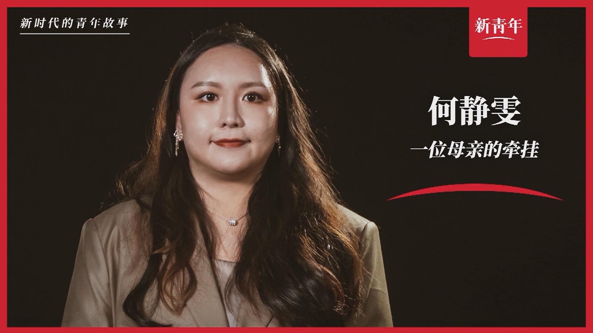 &ldquo;這里，媽媽的過去和我的未來&rdquo;