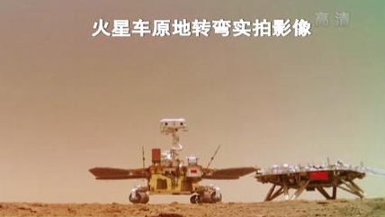 &ldquo;祝融號(hào)&rdquo;火星車如何行駛？天問(wèn)一號(hào)多個(gè)實(shí)拍影像發(fā)布