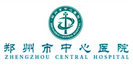 鄭州大學附屬鄭州中心醫(yī)院、汝南縣人民醫(yī)院簡介