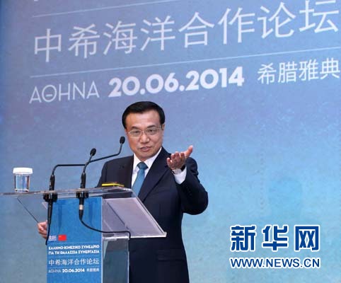 6月20日，國務(wù)院總理李克強在雅典與希臘總理薩馬拉斯共同出席中希海洋合作論壇并發(fā)表演講。 新華社記者 龐興雷 攝