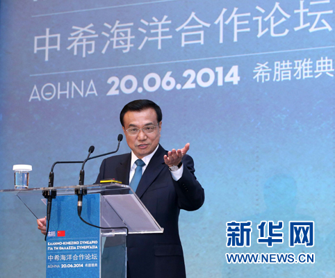 6月20日，國(guó)務(wù)院總理李克強(qiáng)在雅典與希臘總理薩馬拉斯共同出席中希海洋合作論壇并發(fā)表演講。 新華社記者 龐興雷 攝
